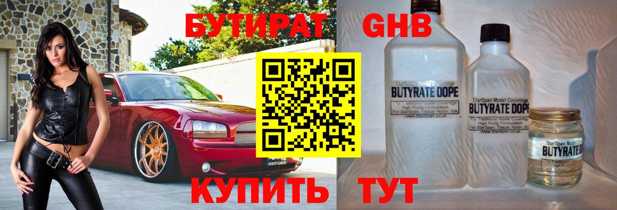 Бутират BDO 33% Кунгур