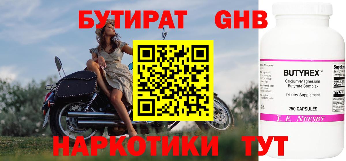 Бутират бутик  Вход с VPN  Бутират  Кунгур 
