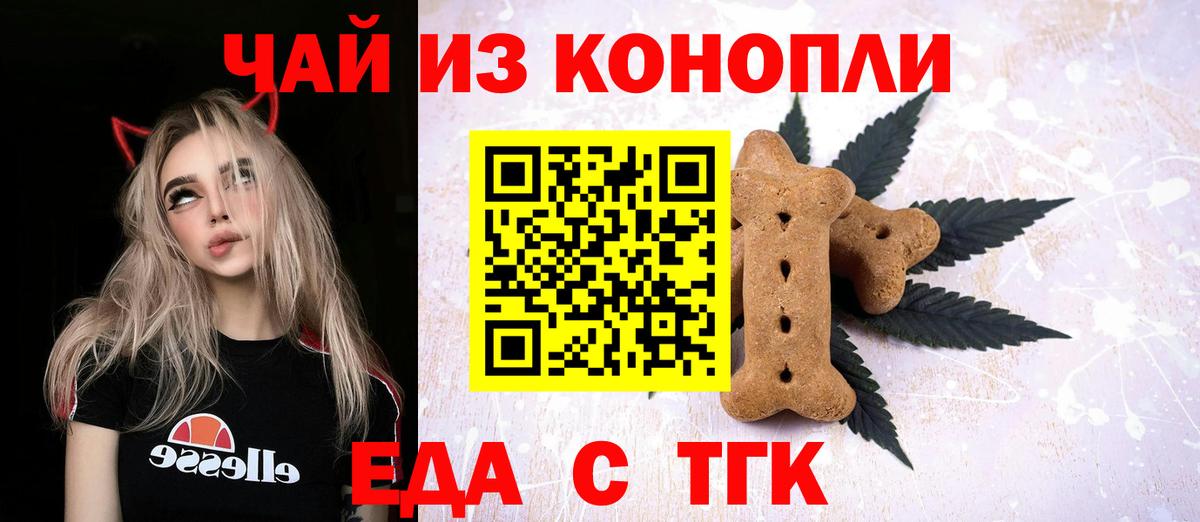 Еда ТГК марихуана  Вход с VPN  Кунгур 